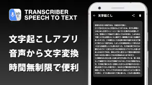 文字起こし - 音声からテキストに変換 screenshot 1