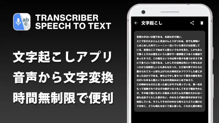 文字起こし - 音声からテキストに変換 screenshot 1
