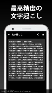 文字起こし - 音声からテキストに変換 screenshot 3