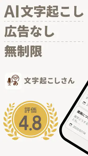 文字起こしさん -AIシンプル議事録・授業文字起こし screenshot 1