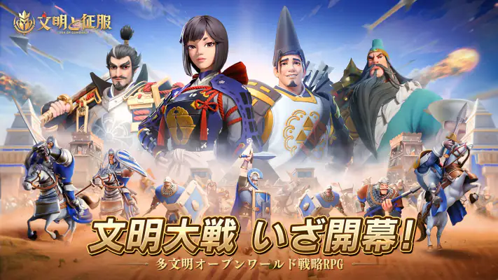 文明と征服：EOC screenshot 1