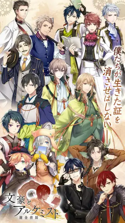 文豪とアルケミスト screenshot 1