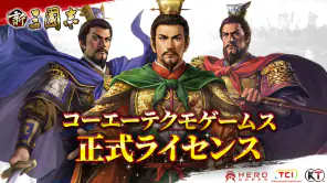 新三國志：コーエーテクモゲームス正式ライセンス screenshot 1