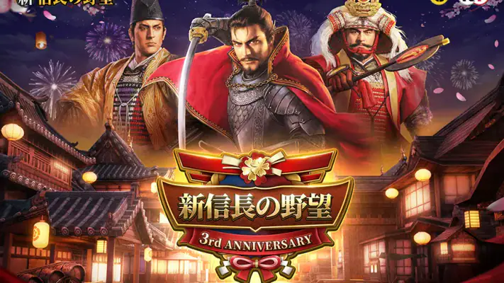 新信長の野望 screenshot 1