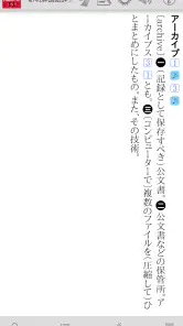 新明解国語辞典 第八版 screenshot
