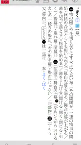 新明解国語辞典 第八版 screenshot