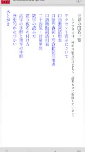 新明解国語辞典 第八版 screenshot