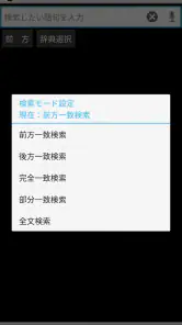 新明解類語辞典 screenshot