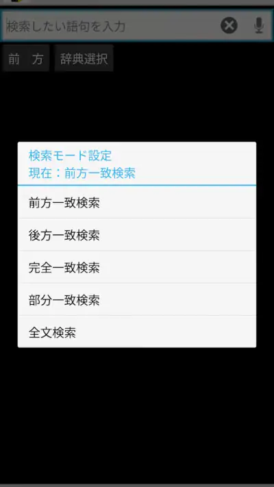 新明解類語辞典 screenshot 1