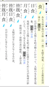新明解類語辞典 screenshot