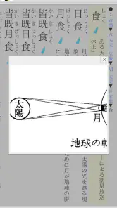 新明解類語辞典 screenshot