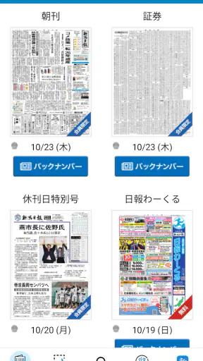 新潟日報 紙面ビューアー screenshot 1
