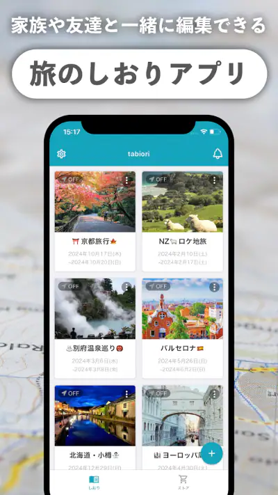 旅のしおり -tabiori- 旅行のスケジュール共有 screenshot 1