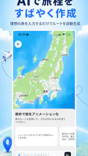 旅行マップアニメーション - MapAnim screenshot 2
