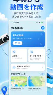 旅行マップアニメーション - MapAnim screenshot 5