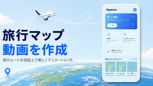 旅行マップアニメーション - MapAnim screenshot 8
