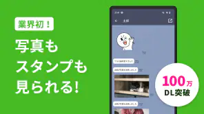 既読回避アプリ のぞきみ きどくつけずに読むアプリ screenshot 1