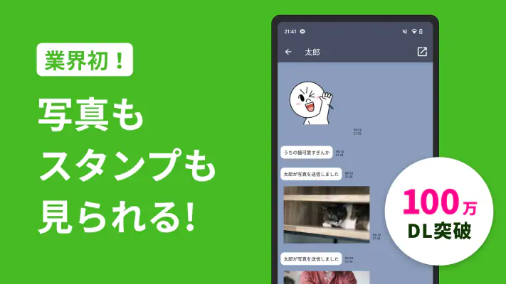 既読回避アプリ のぞきみ きどくつけずに読むアプリ screenshot 1