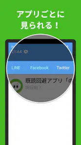 既読回避アプリ のぞきみ きどくつけずに読むアプリ screenshot