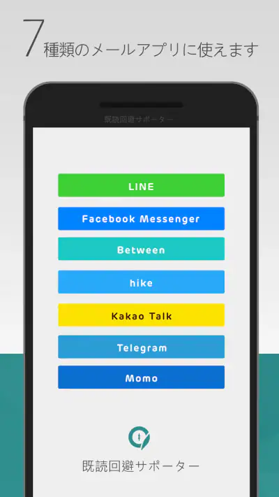 既読回避サポーター screenshot 1