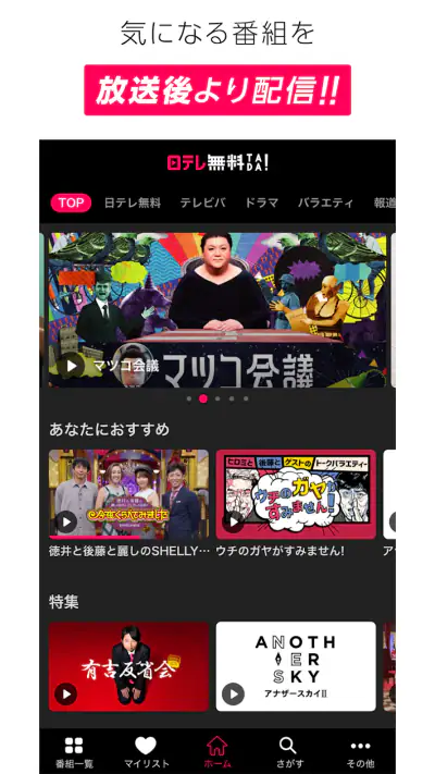 日テレTADA screenshot 1