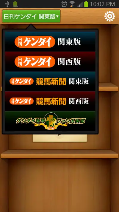 日刊ゲンダイ電子版 screenshot 1