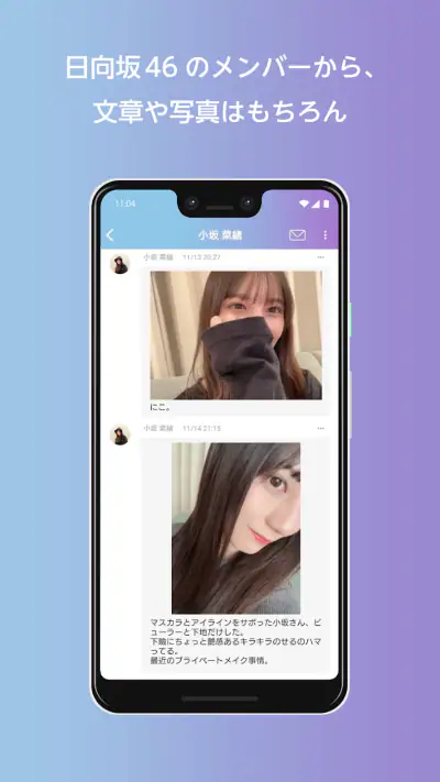 日向坂46メッセージ screenshot 1