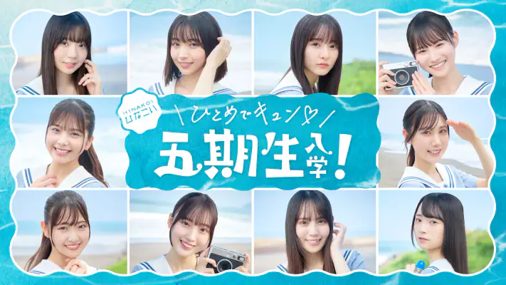 [日向坂46公式] ひなこい screenshot 1