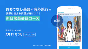 日常英会話 - スタディサプリENGLISH screenshot 1