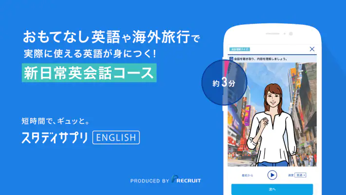 日常英会話 - スタディサプリENGLISH screenshot 1
