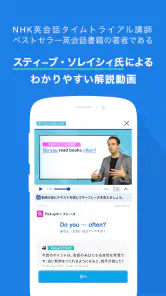 日常英会話 - スタディサプリENGLISH screenshot