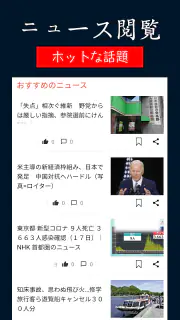 日本のニュース速報 - ニュース閲覧 screenshot 6