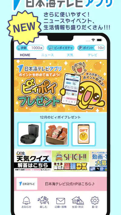 日本海テレビアプリ screenshot 1
