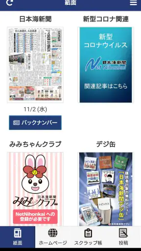 日本海新聞 screenshot 1
