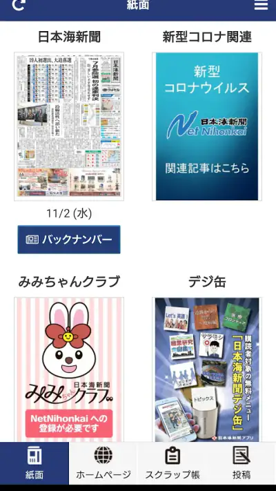 日本海新聞 screenshot 1
