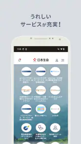 日本生命アプリ screenshot