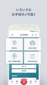 日本生命アプリ screenshot