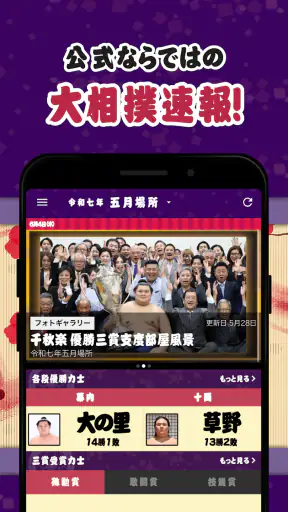 日本相撲協会公式アプリ｢大相撲｣ screenshot 1