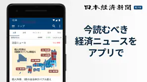 日本経済新聞 電子版【公式】／経済ニュースアプリ screenshot 1