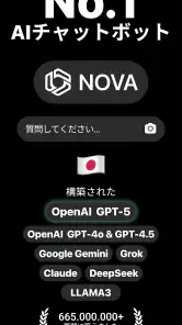 日本語のAIチャットボット - Nova screenshot
