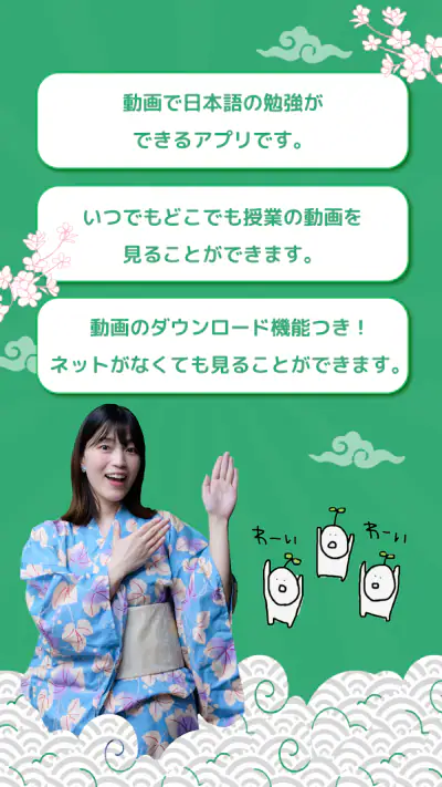 日本語の森 screenshot 1