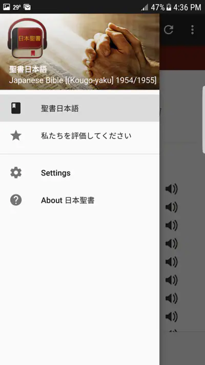日本語聖書 screenshot 1