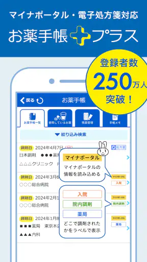 日本調剤のお薬手帳プラス-処方箋送信・お薬情報をアプリで管理 screenshot 1