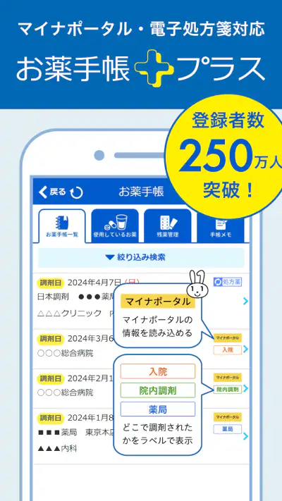日本調剤のお薬手帳プラス-処方箋送信・お薬情報をアプリで管理 screenshot 1
