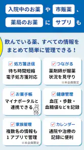 日本調剤のお薬手帳プラス-処方箋送信・お薬情報をアプリで管理 screenshot