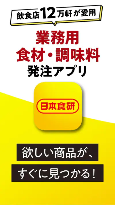 日本食研アプリ screenshot 1