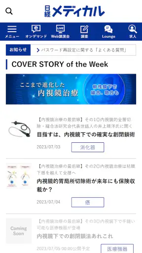 日経メディカル screenshot 1