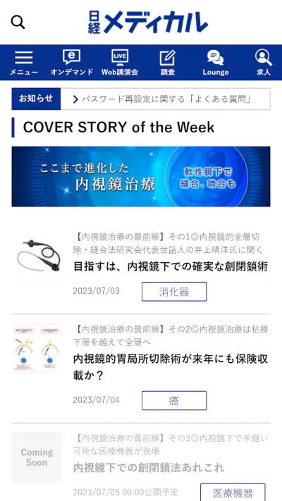 日経メディカル screenshot 1