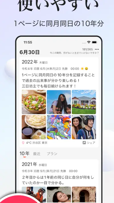 日記帳 - 10年日記 screenshot 1