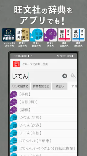 旺文社辞典アプリ screenshot 1